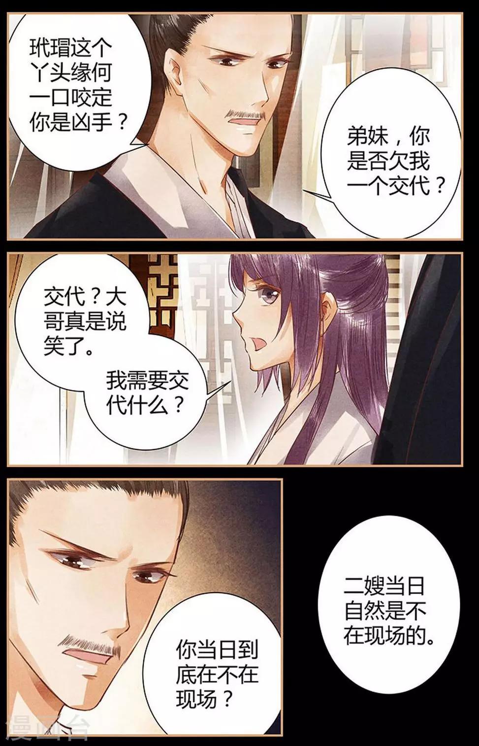 🍶沉香破 第48话 第7页