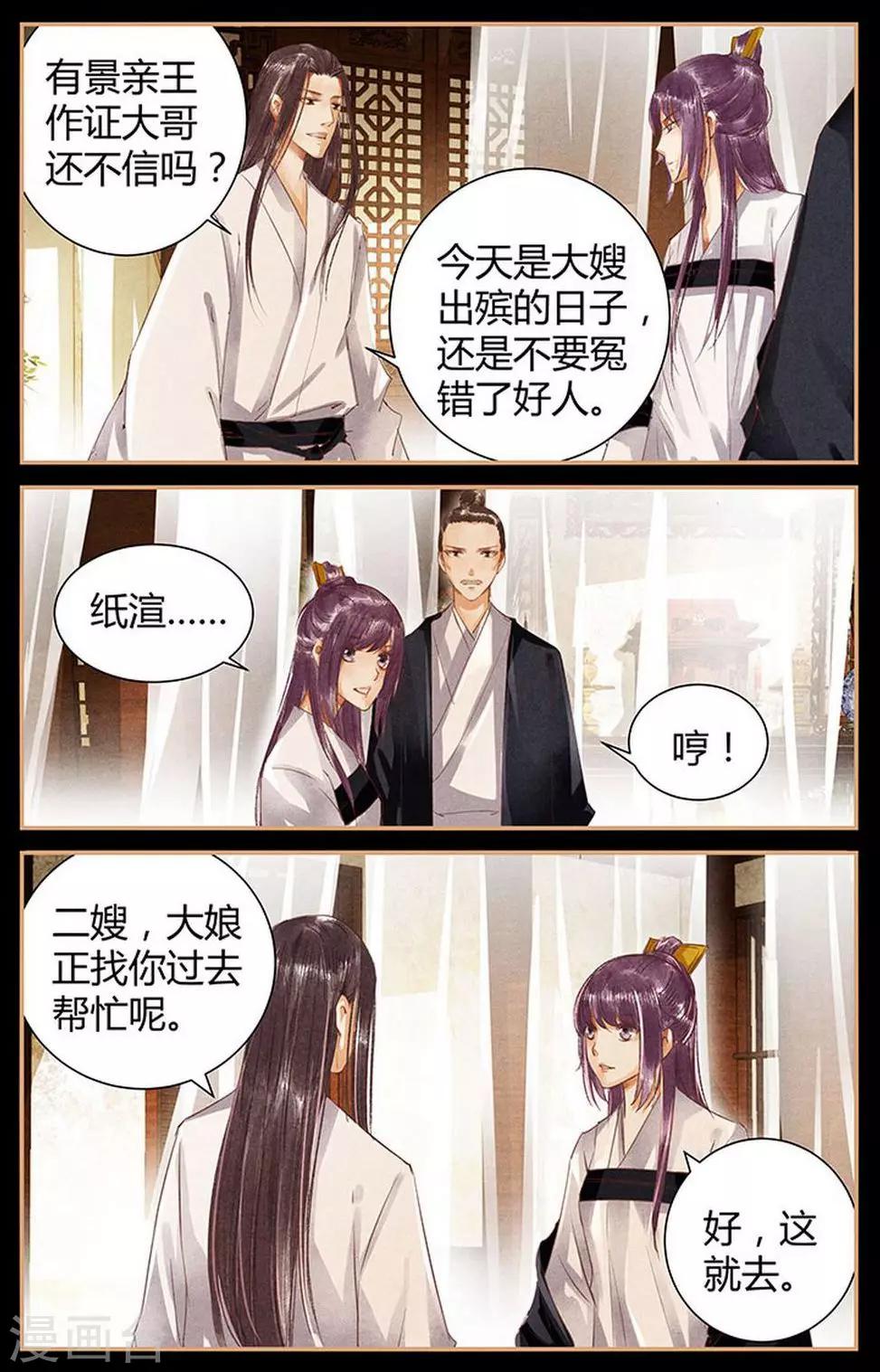 🍶沉香破 第48话 第8页
