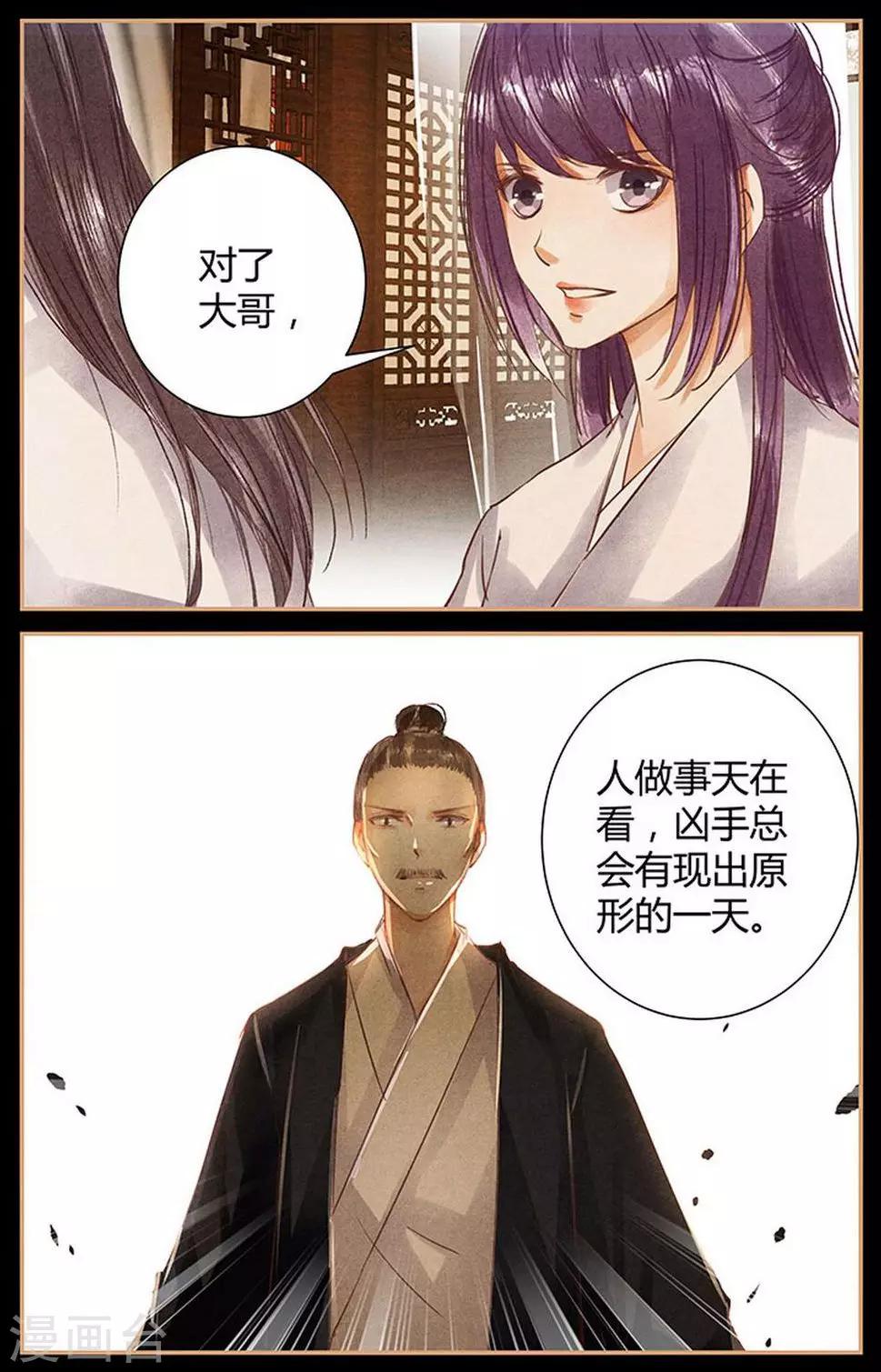 🍶沉香破 第48话 第9页