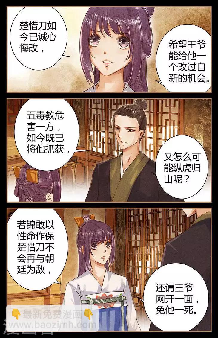 🍶沉香破 最终话 第3页