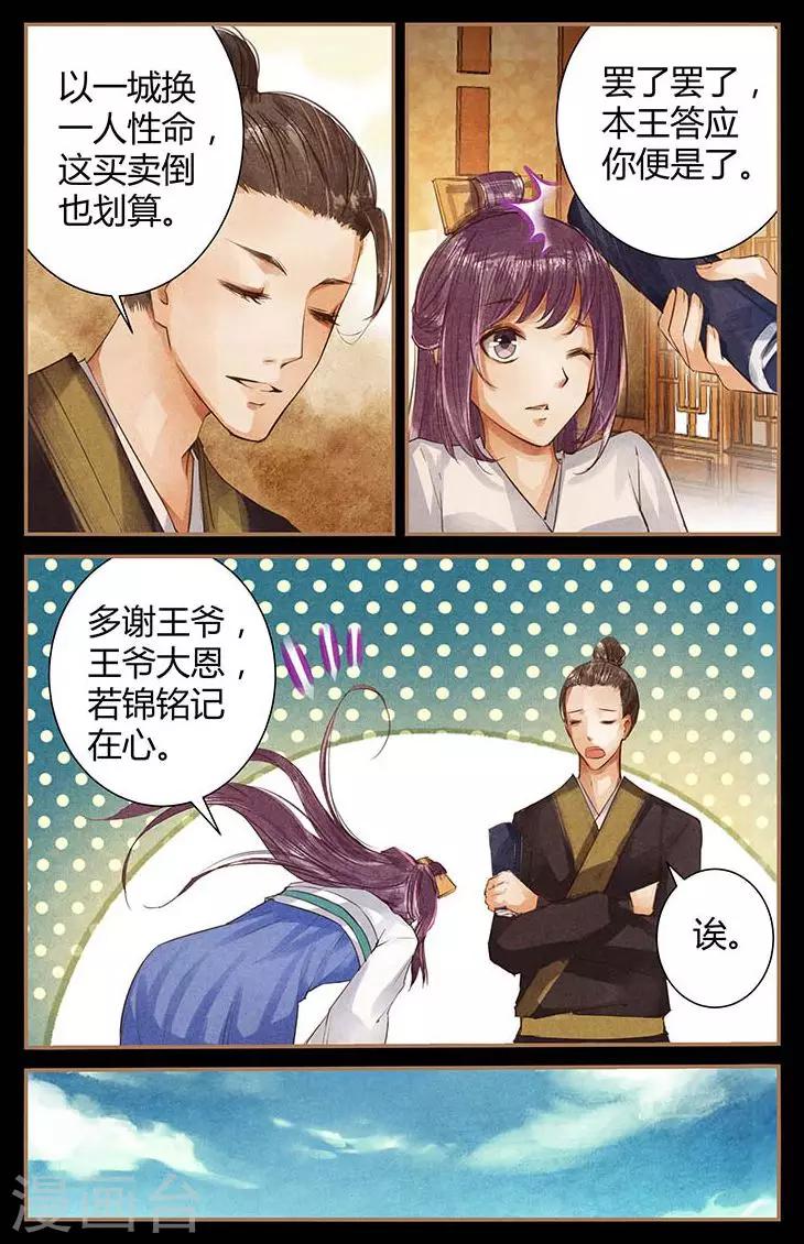🍶沉香破 最终话 第4页
