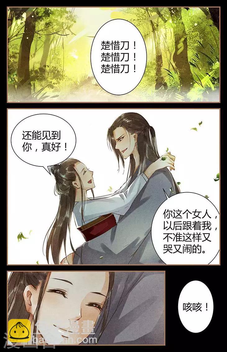 🍶沉香破 最终话 第5页