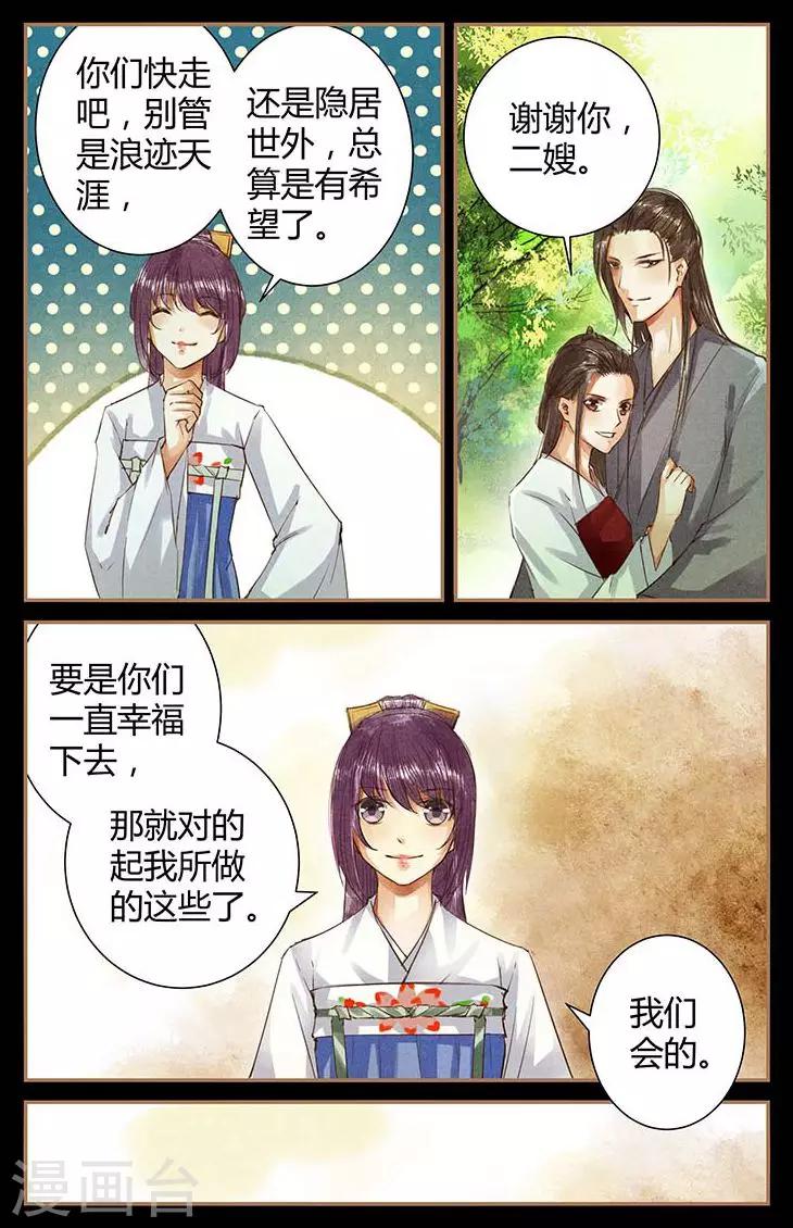 🍶沉香破 最终话 第6页