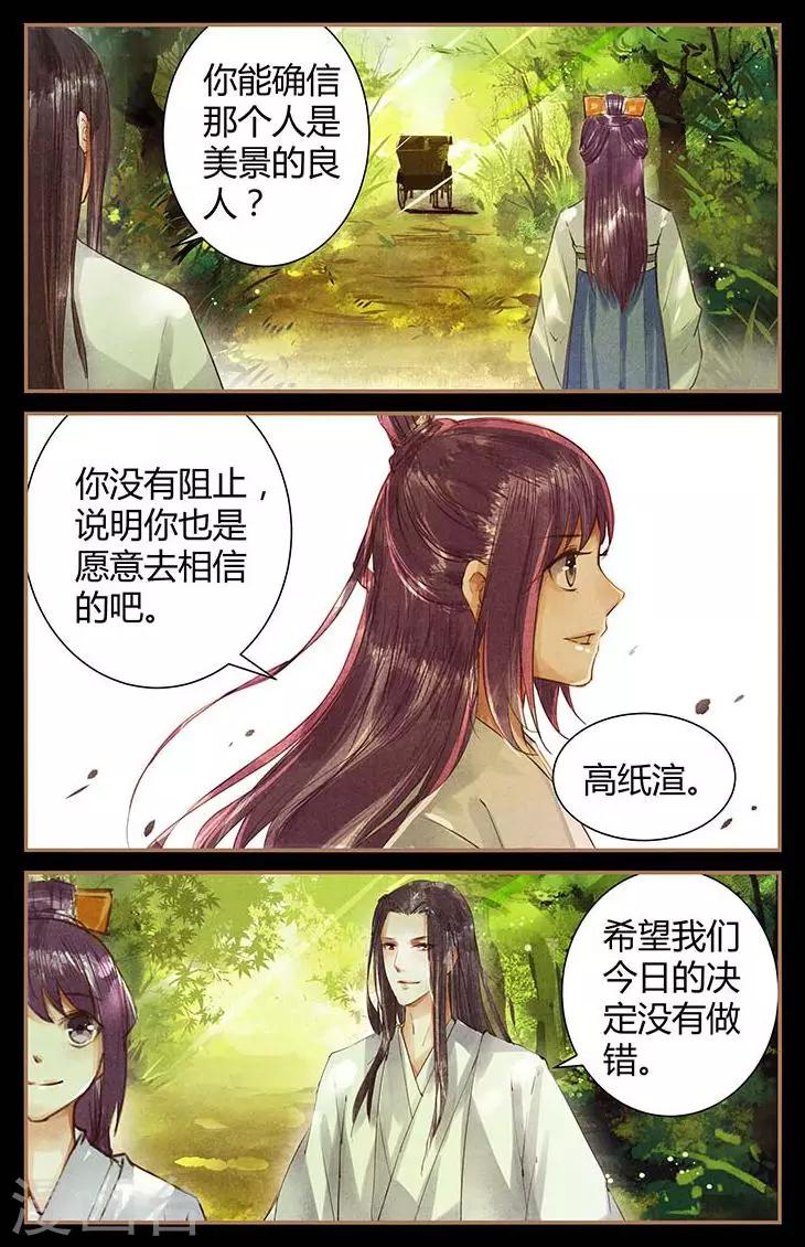 🍶沉香破 最终话 第7页
