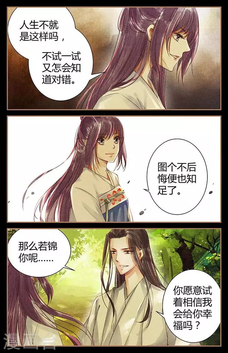 🍶沉香破 最终话 第8页