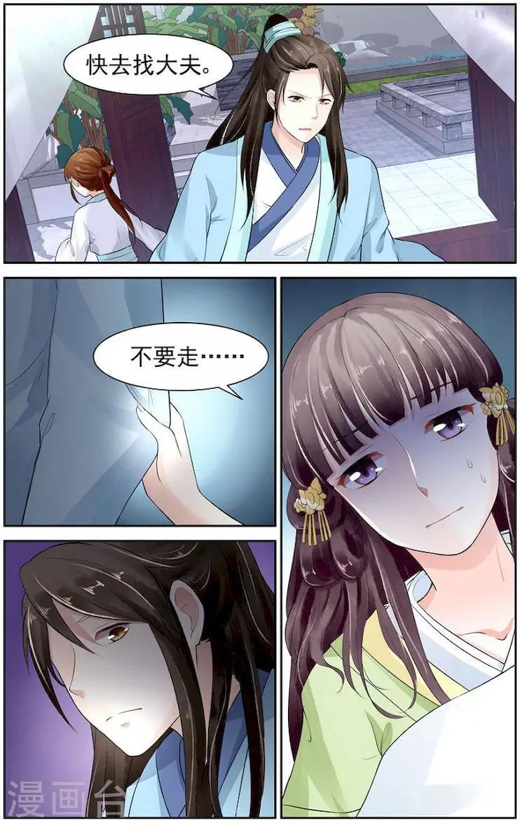 🍶沉香破 第6话 第2页
