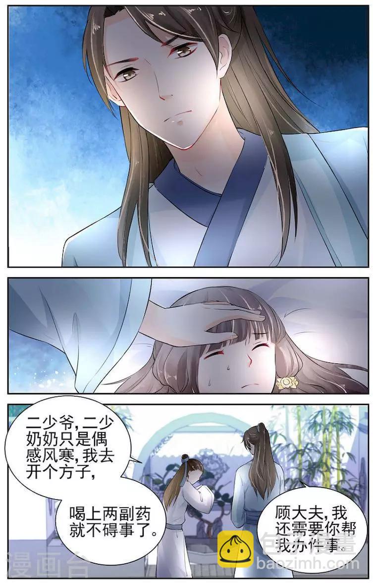 🍶沉香破 第6话 第3页