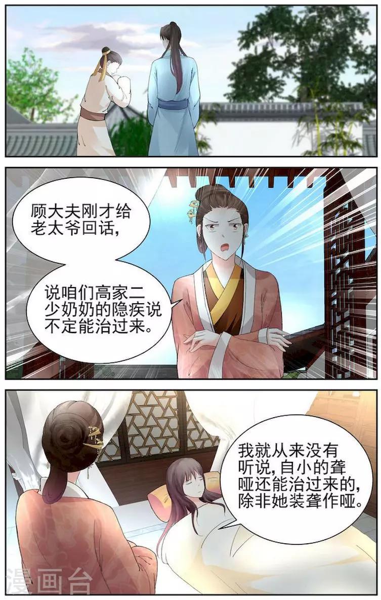 🍶沉香破 第6话 第4页