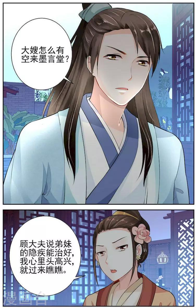 🍶沉香破 第6话 第5页