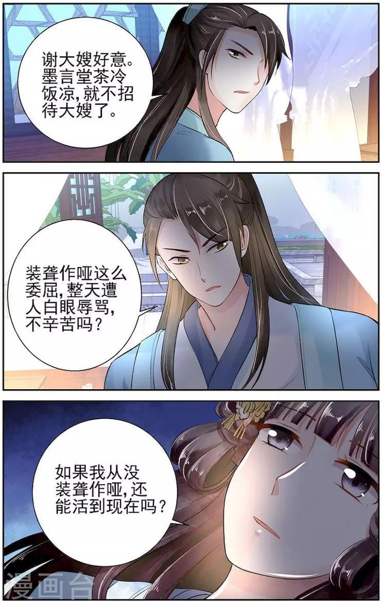 🍶沉香破 第6话 第6页