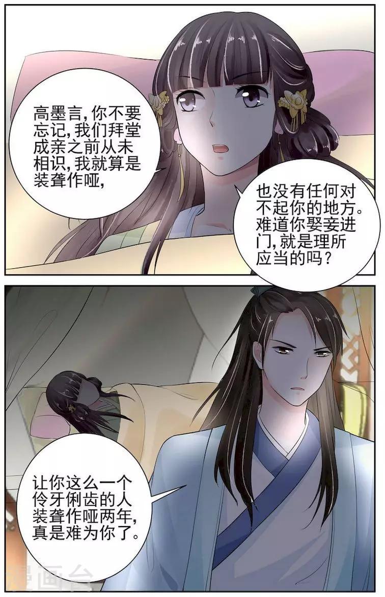 🍶沉香破 第6话 第7页