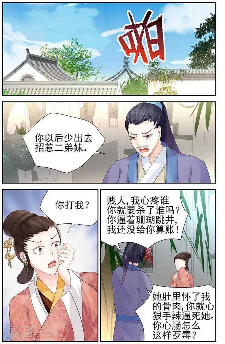 🍶沉香破 第6话 第8页