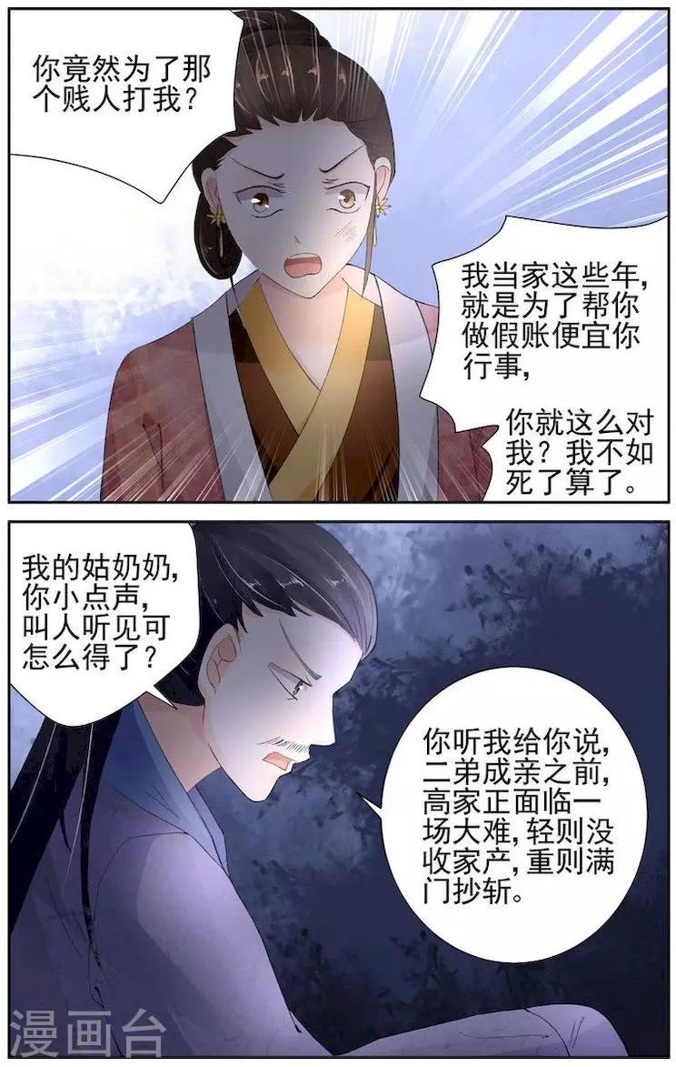 🍶沉香破 第6话 第9页