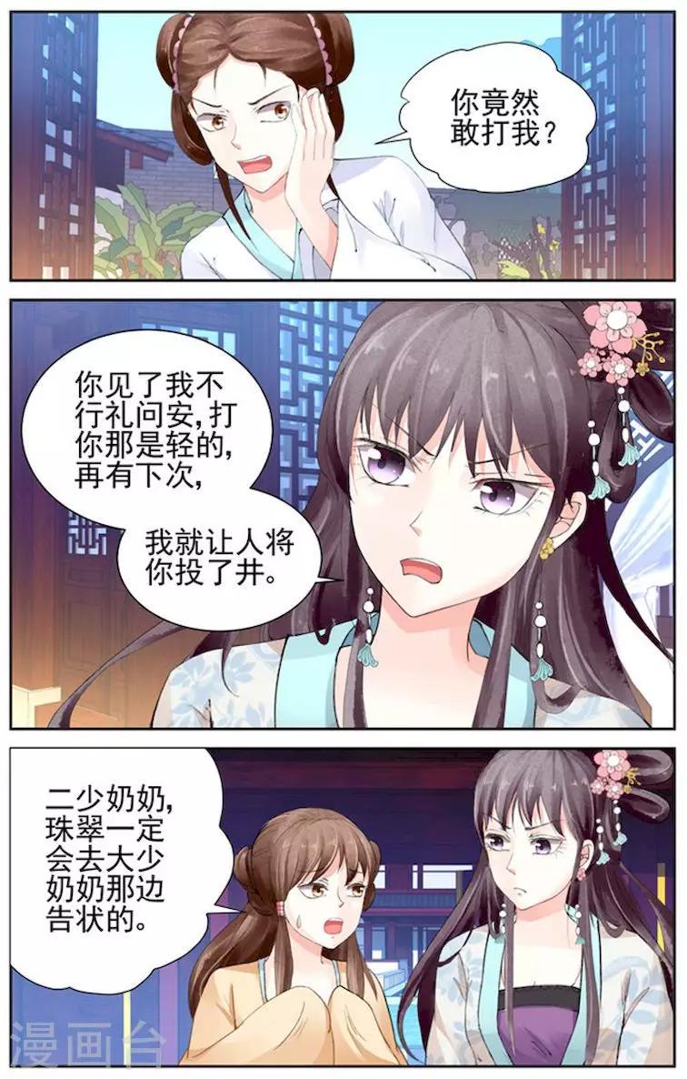 🍶沉香破 第8话 第2页