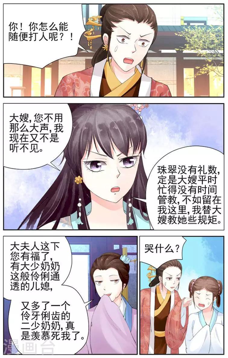 🍶沉香破 第8话 第4页