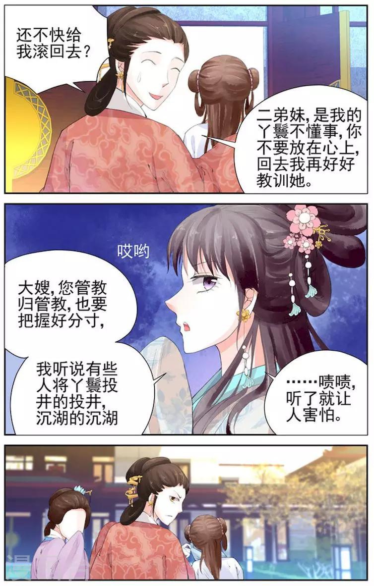 🍶沉香破 第8话 第5页