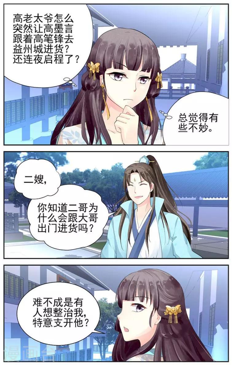 🍶沉香破 第8话 第6页