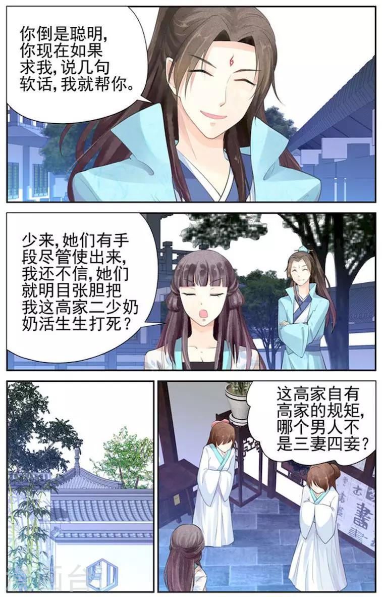 🍶沉香破 第8话 第7页