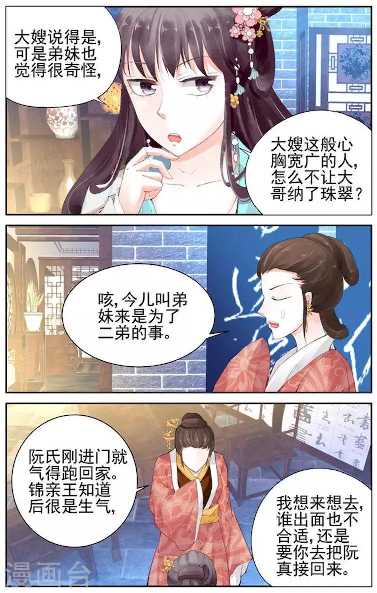 🍶沉香破 第8话 第8页