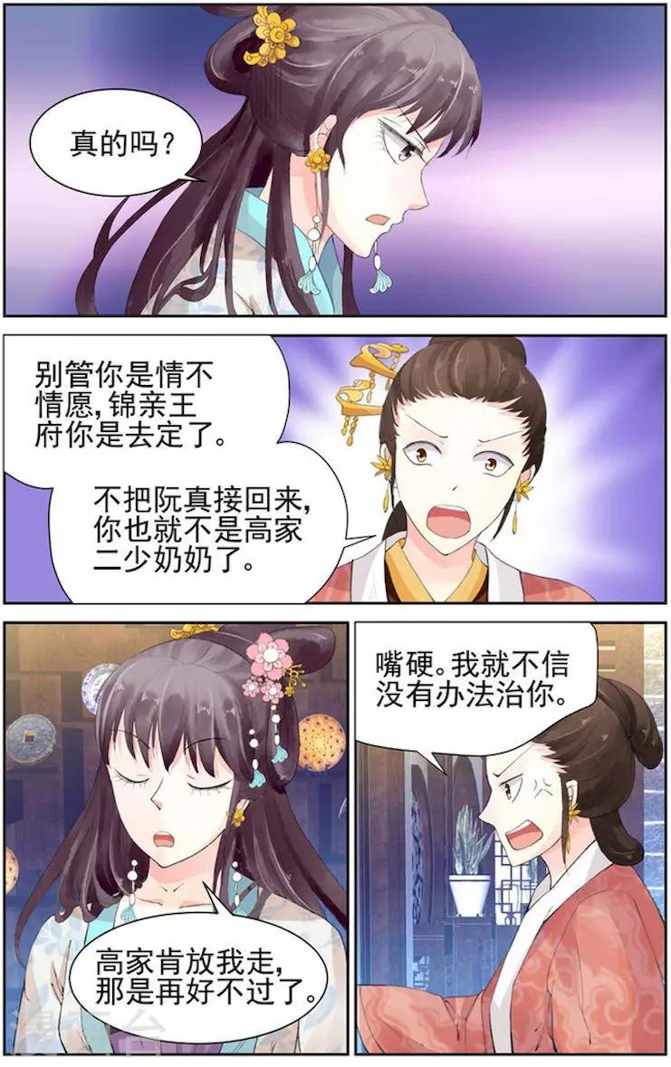 🍶沉香破 第8话 第9页