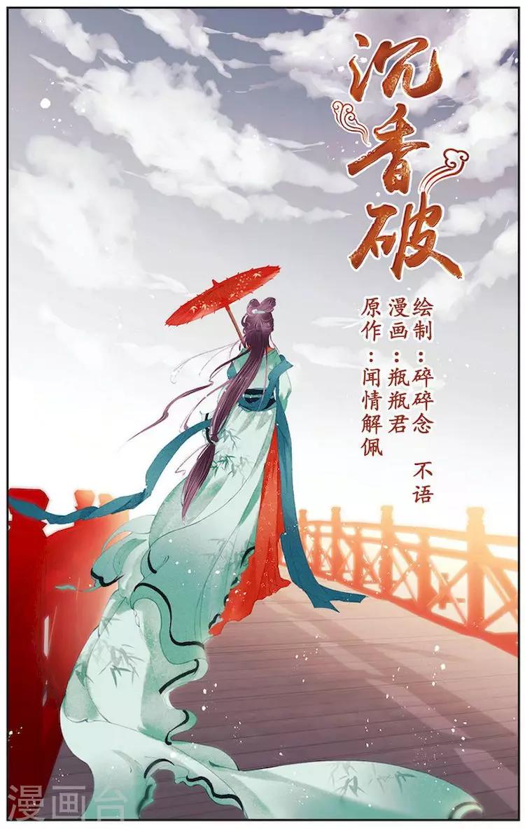 🍶沉香破 第10话 第1页