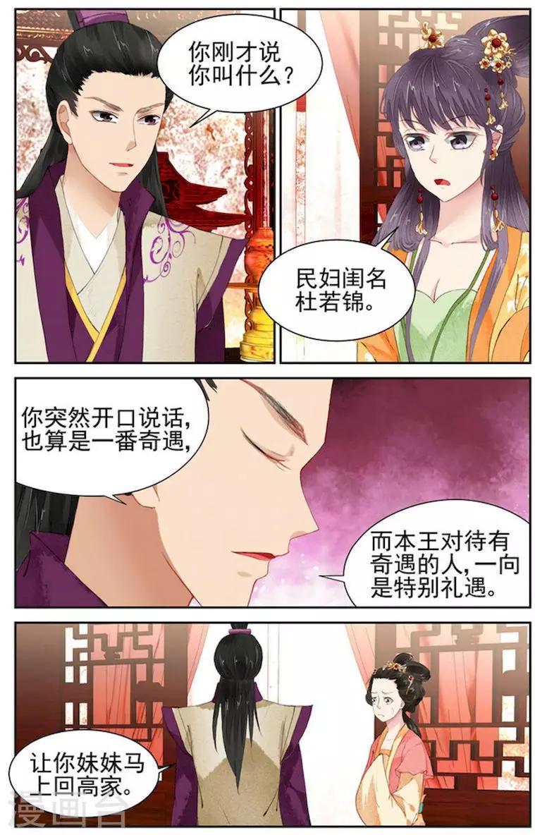 🍶沉香破 第10话 第2页