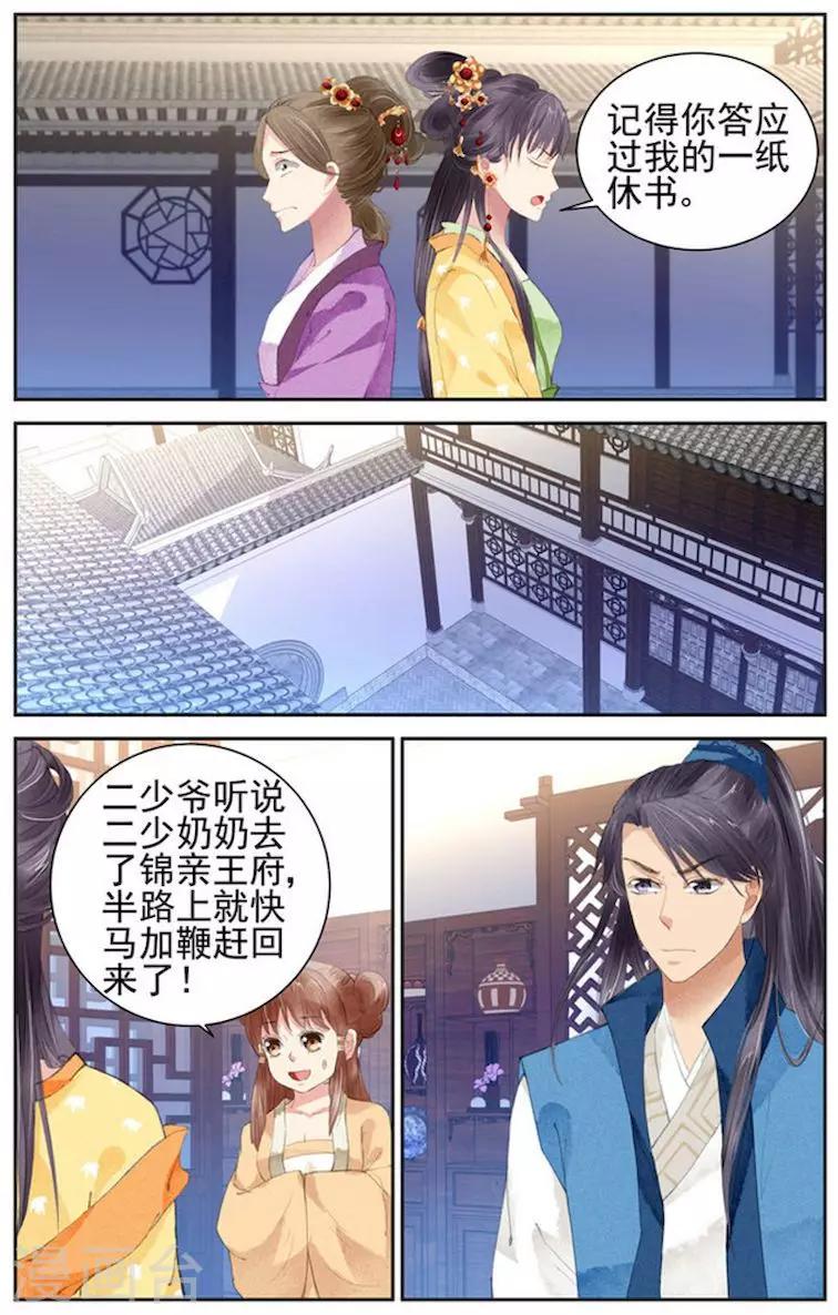🍶沉香破 第10话 第4页