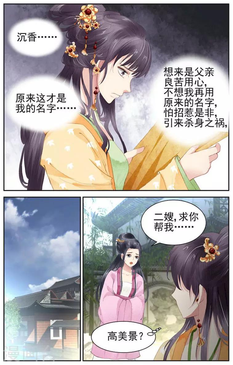 🍶沉香破 第10话 第7页
