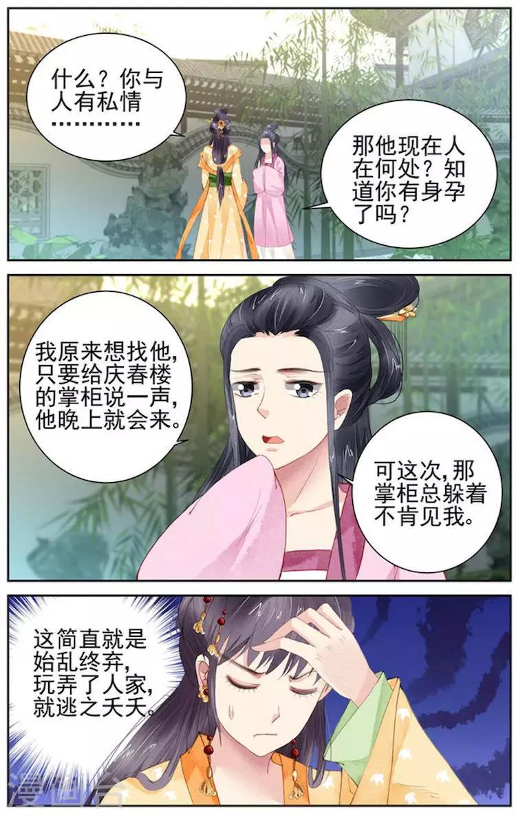 🍶沉香破 第10话 第8页