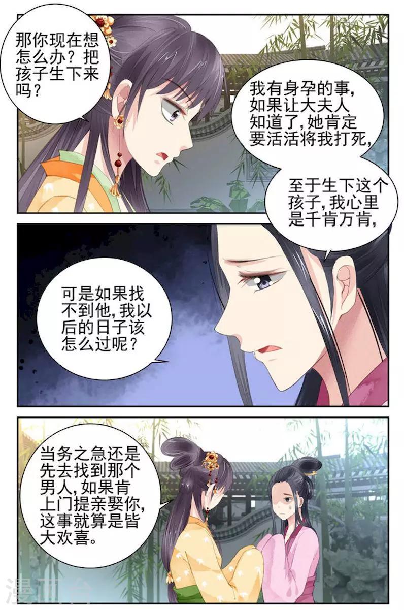 🍶沉香破 第10话 第9页