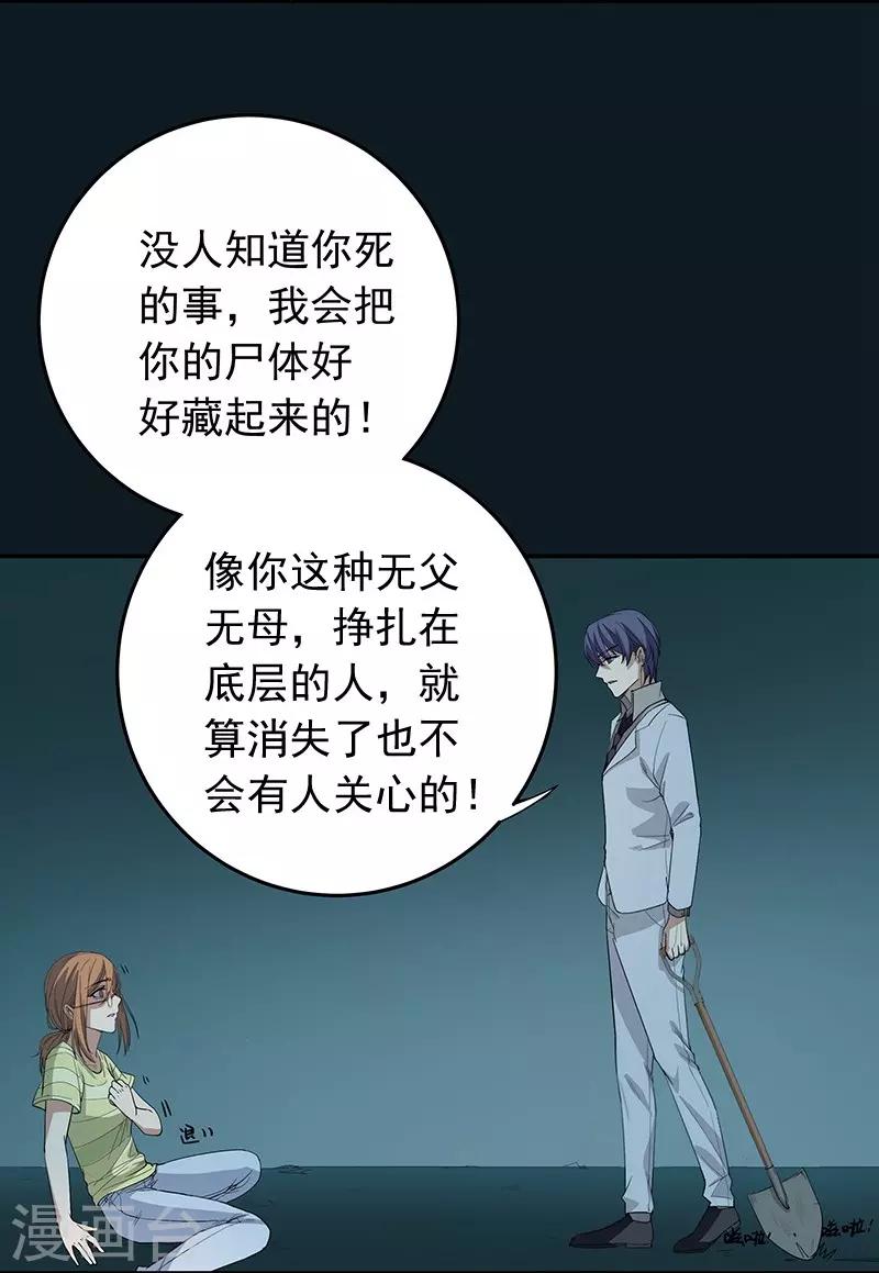 第2话 黄雀在后-第2话