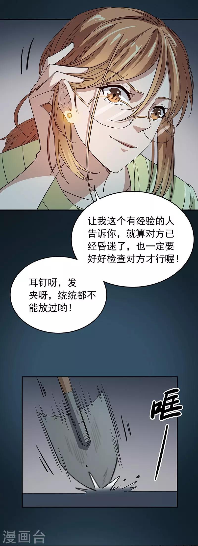 第2话 黄雀在后-第2话