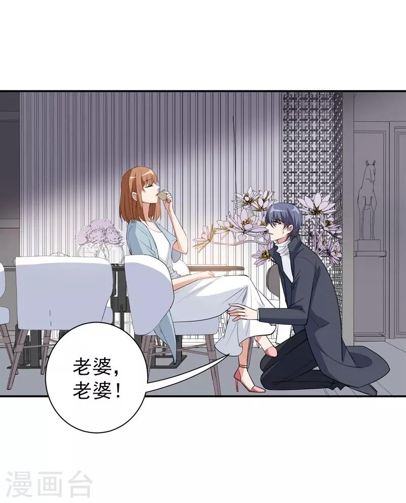 第22话 老婆，我错了！！！-第22话