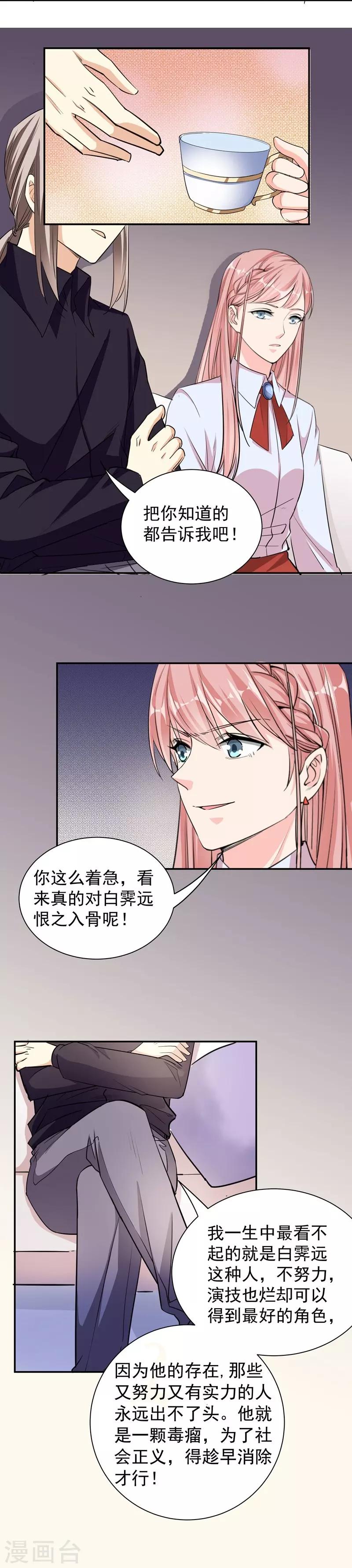 第32话 真正目的-第32话