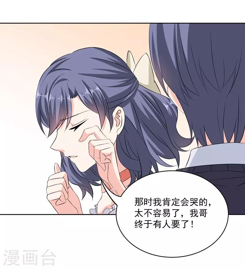 第36话 苏墨的心事-第36话