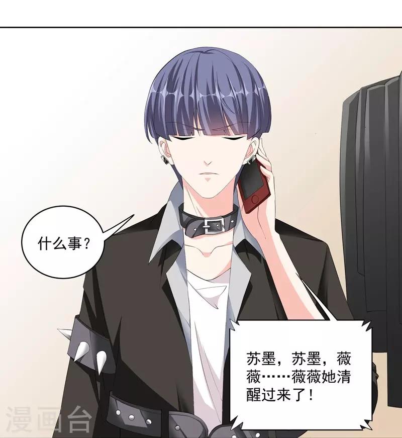 第36话 苏墨的心事-第36话