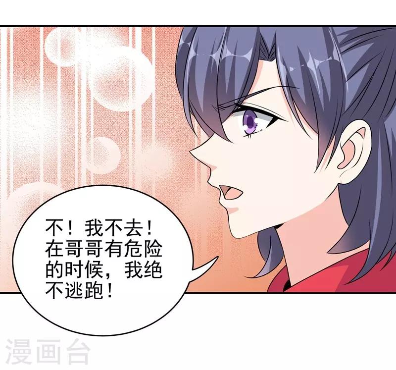 第42话 薇薇的决心-第42话
