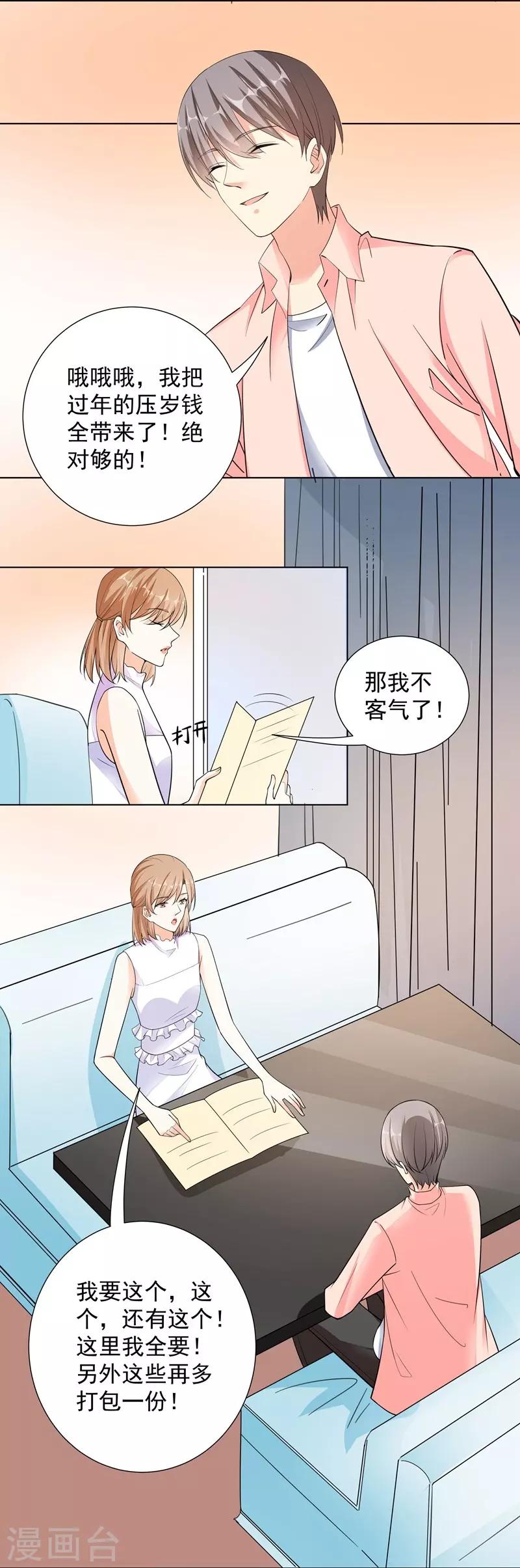 第66话 约会-第66话