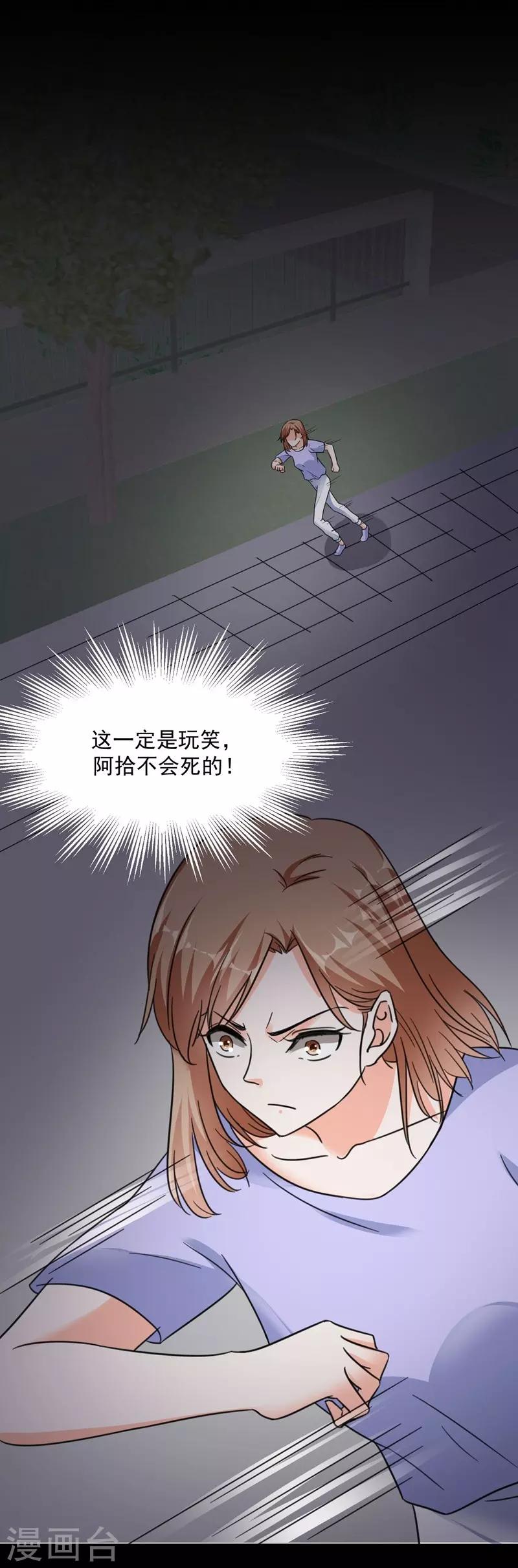 第80话 阿拾之死-第80话