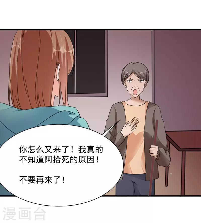 第80话 阿拾之死-第80话