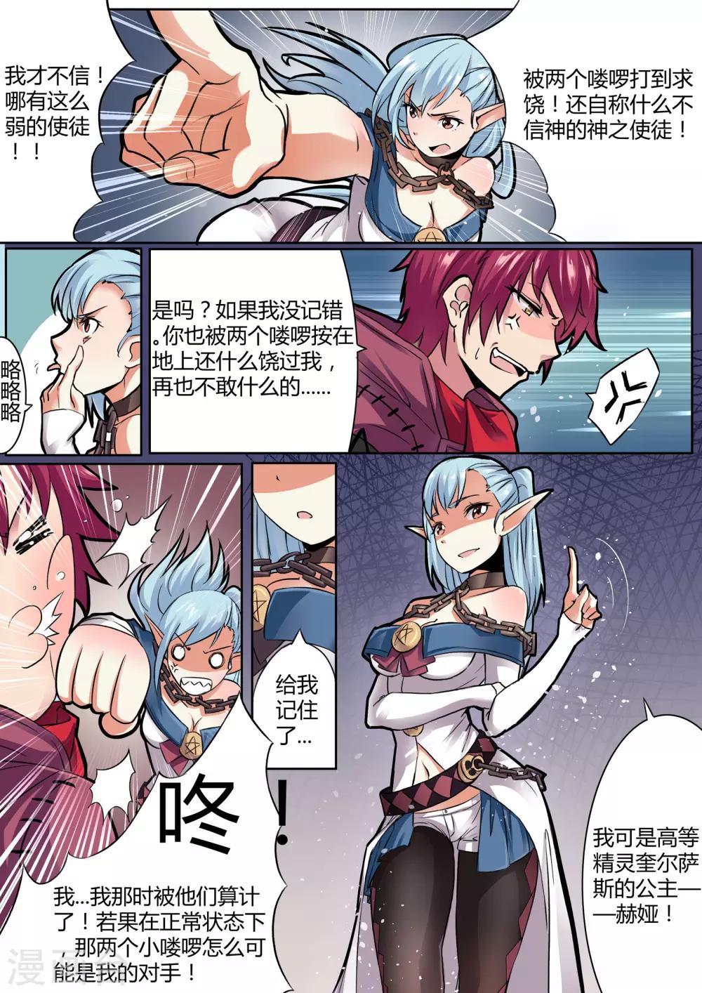 第2话 神罗军团与圣堂教会-第2话