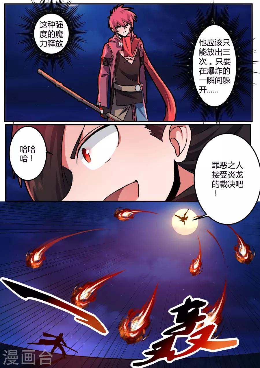 第46话2 炎龙裁决-第110话