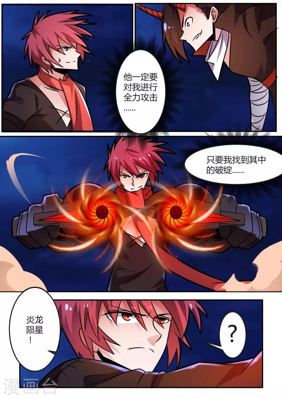 第49话 不灭之火-第114话