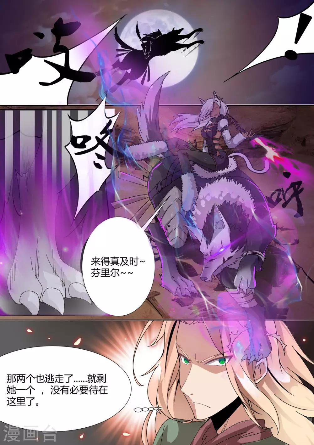 第15话1 狩猎之神的使徒-第16话