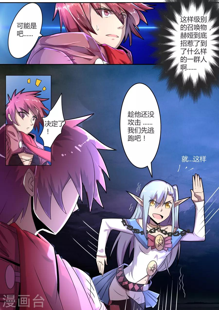 第22话2 收割吧！掠夺之神！-第34话