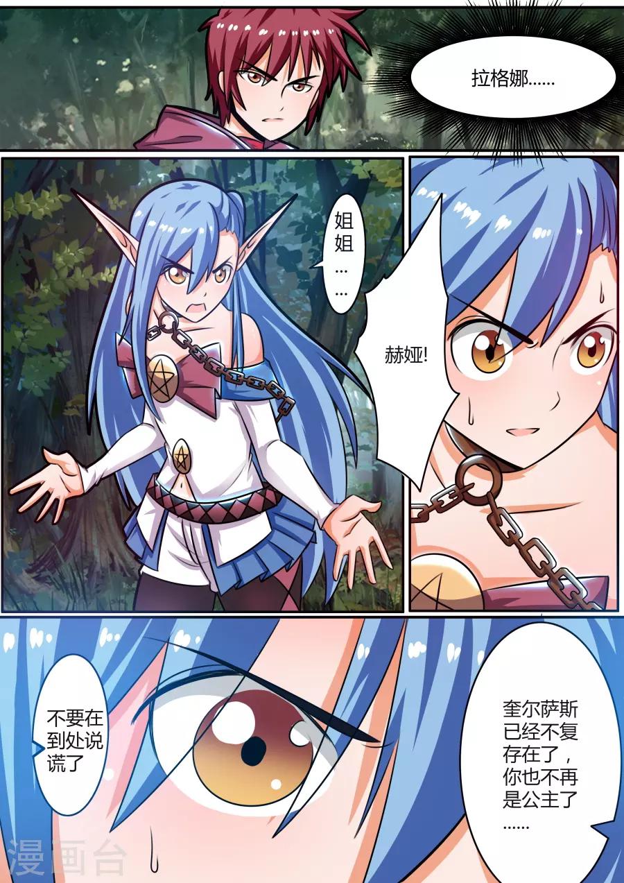 第35话2 虚假的公主-第86话
