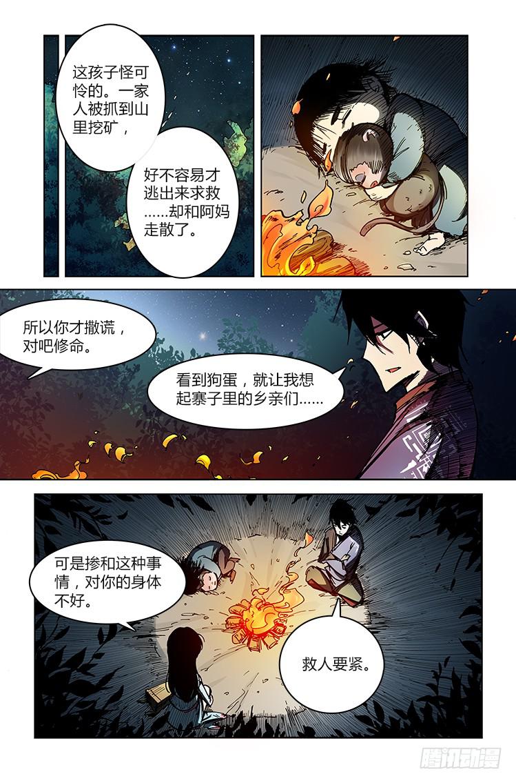 第二十八话 河林会-第28话