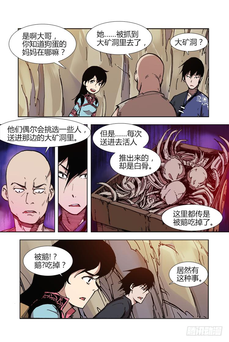 第三十四话 鹅！-第34话