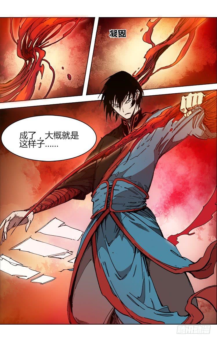 第四十六话 血剑-第46话
