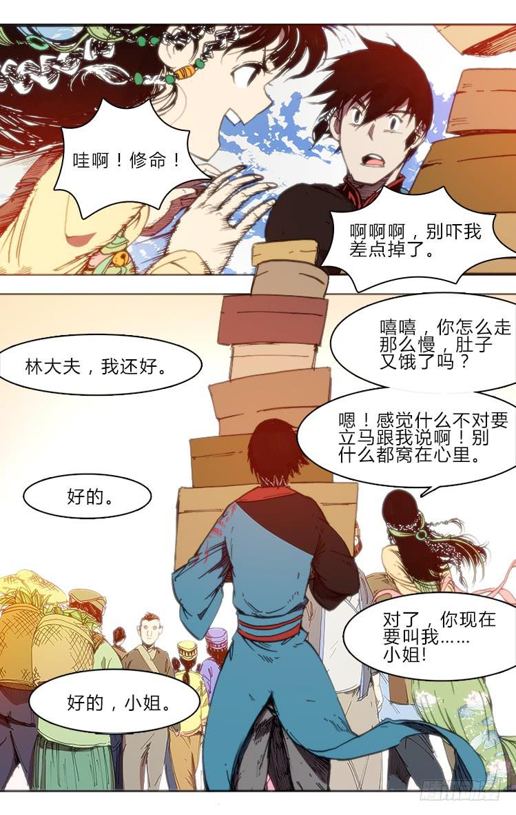 第五十四话 小姐-第54话